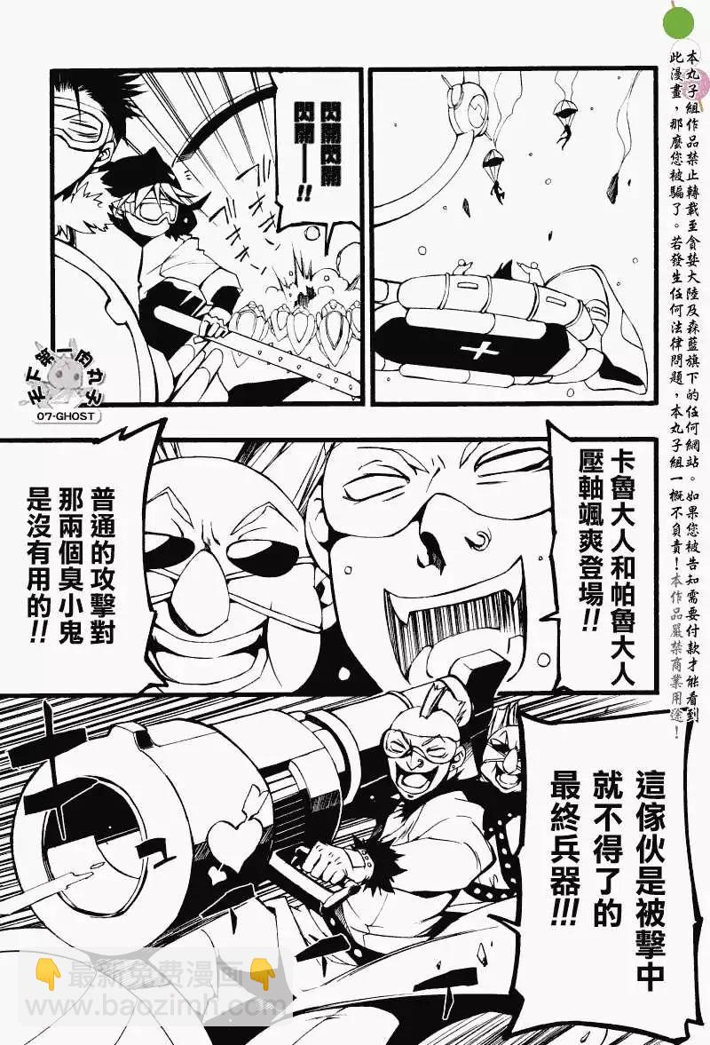 《07-GHOST神幻拍档》第064回提亚歇 第5页