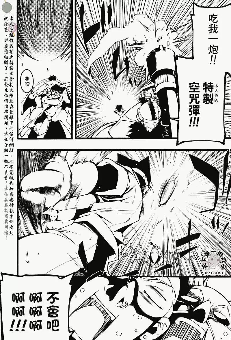 《07-GHOST神幻拍档》第064回提亚歇 第6页