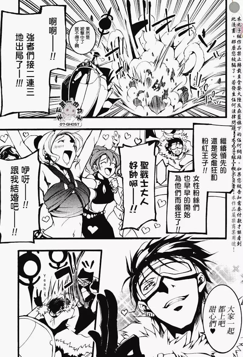 《07-GHOST神幻拍档》第064回提亚歇 第7页