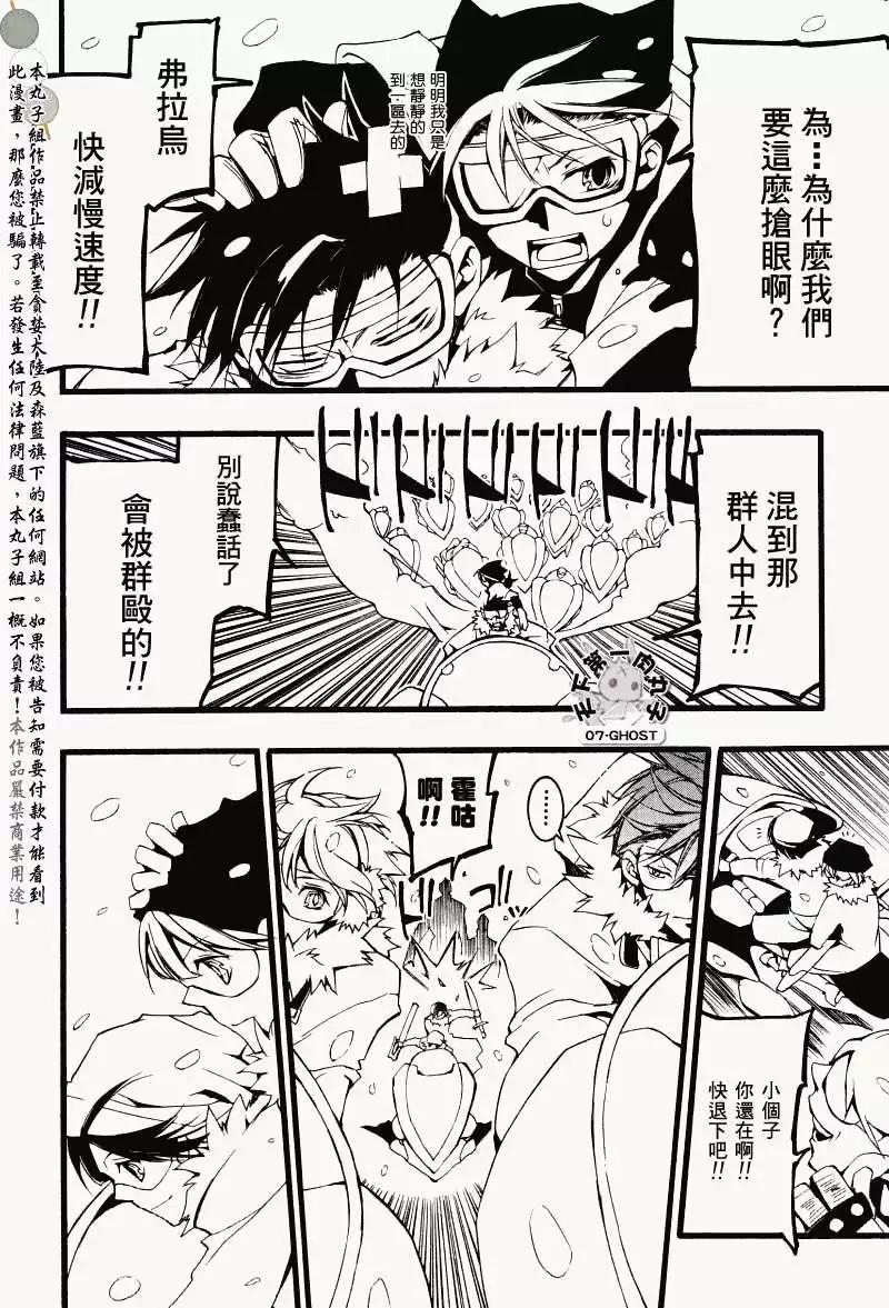 《07-GHOST神幻拍档》第064回提亚歇 第8页