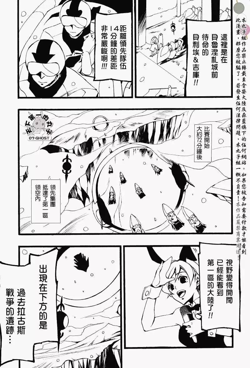 《07-GHOST神幻拍档》第064回提亚歇 第9页