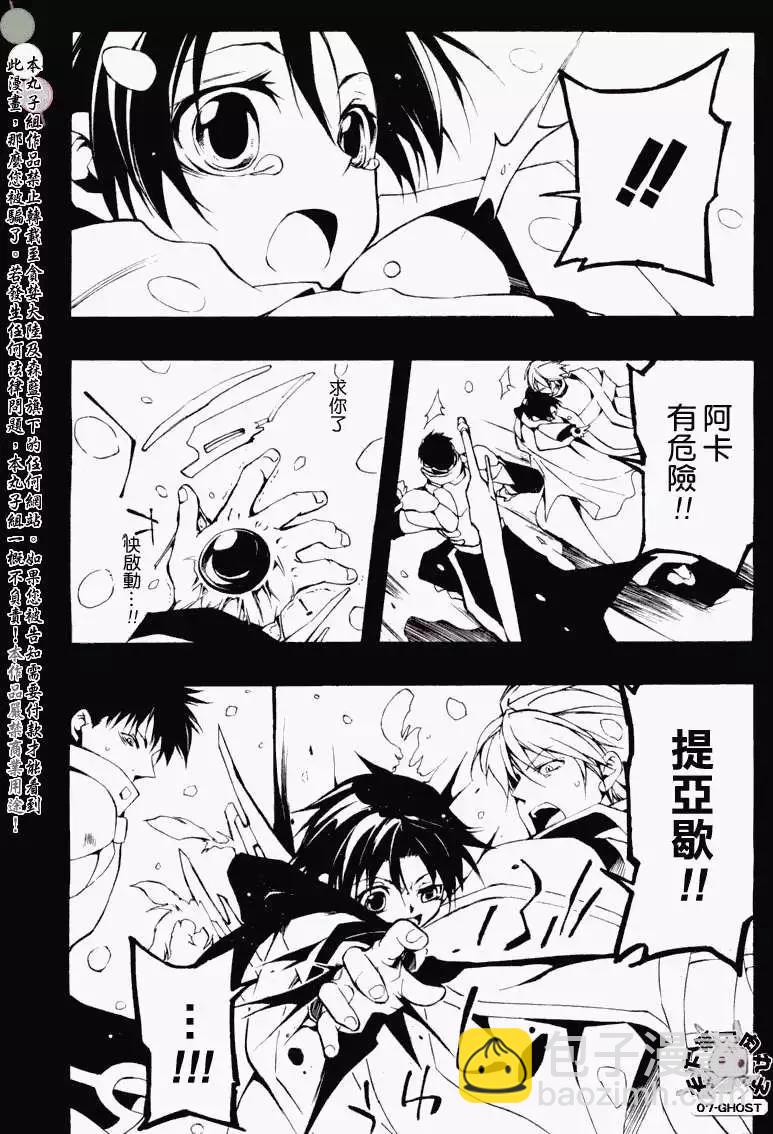 《07-GHOST神幻拍档》第065回提亚歇 第12页