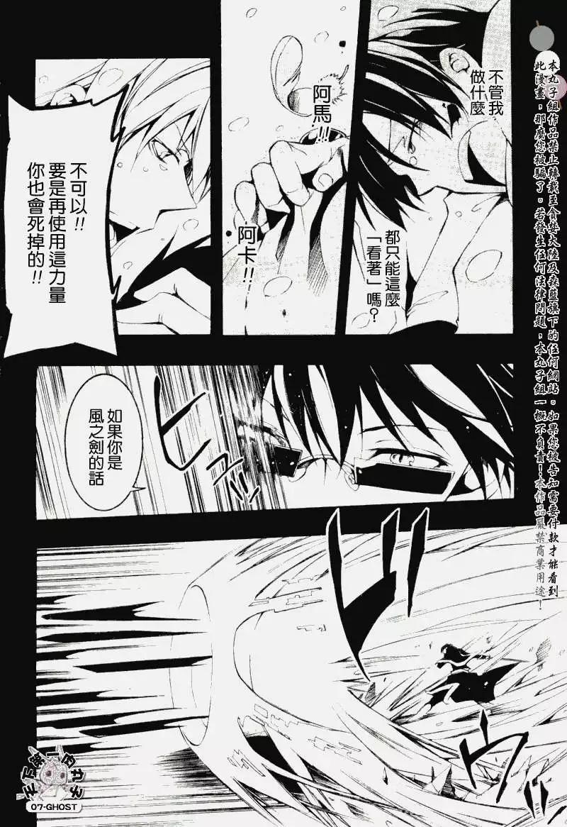 《07-GHOST神幻拍档》第065回提亚歇 第13页