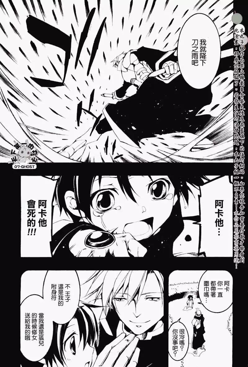 《07-GHOST神幻拍档》第065回提亚歇 第14页