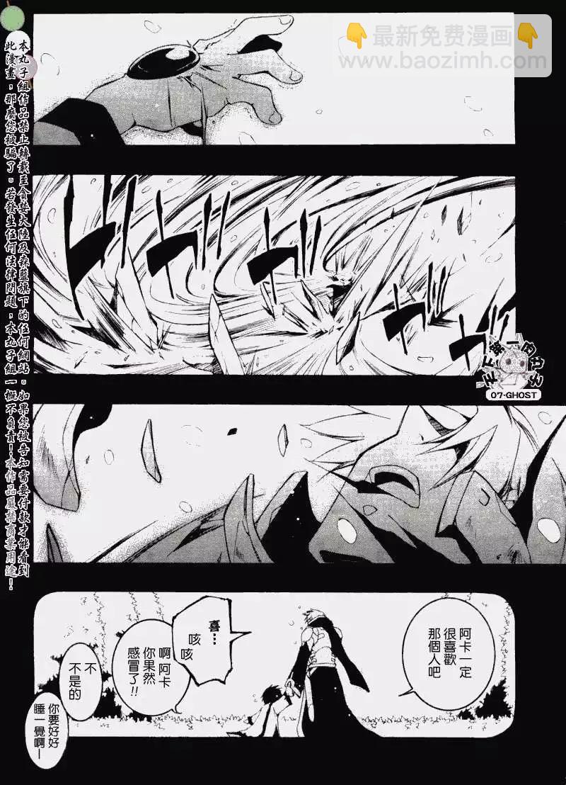 《07-GHOST神幻拍档》第065回提亚歇 第15页
