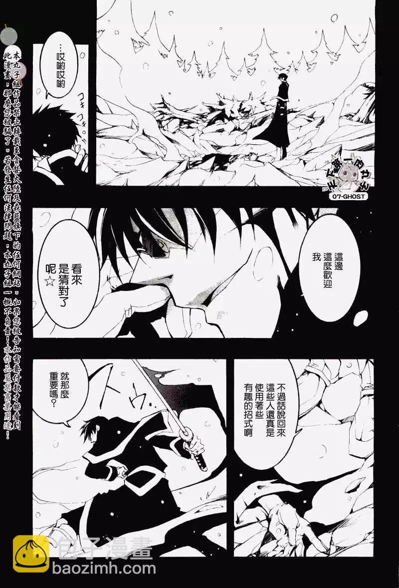《07-GHOST神幻拍档》第065回提亚歇 第16页