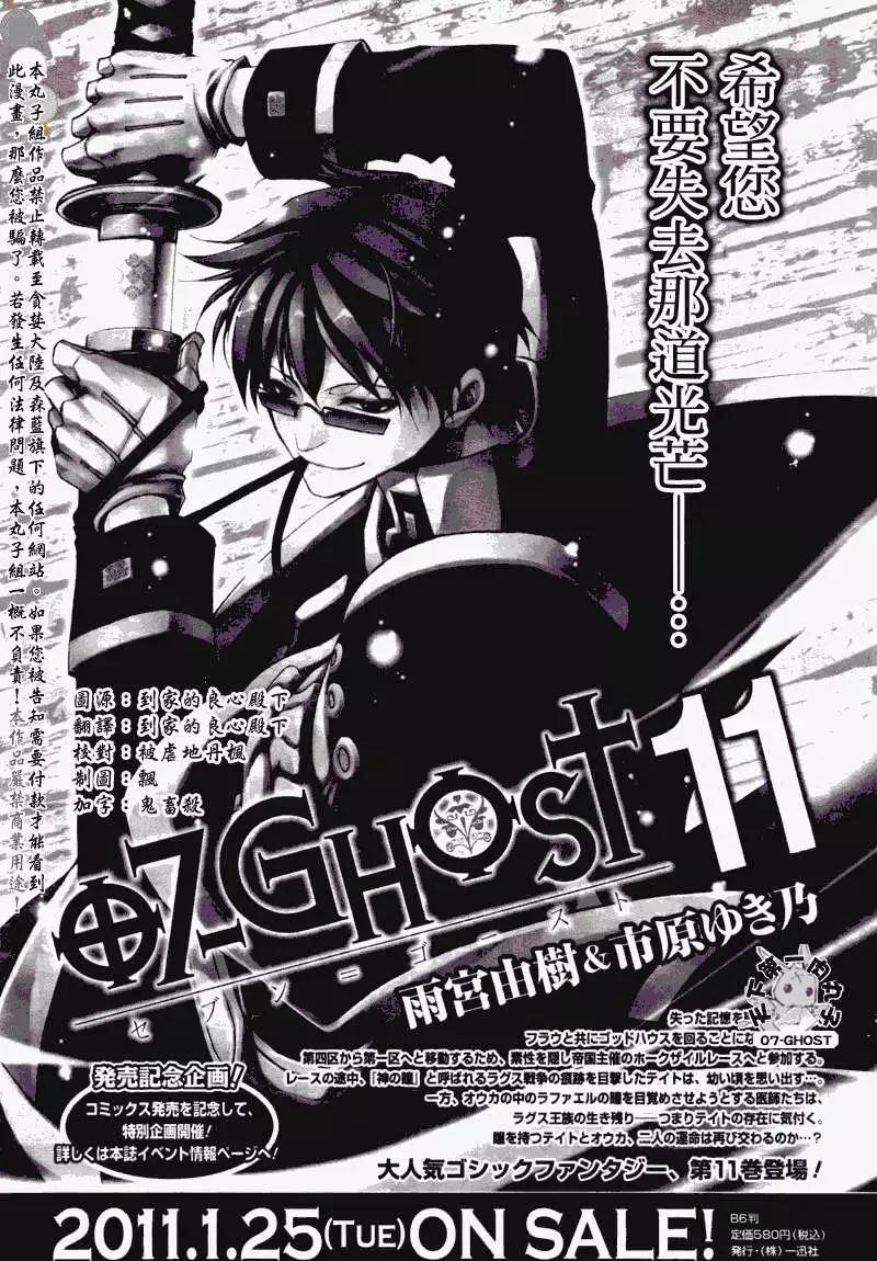 《07-GHOST神幻拍档》第065回提亚歇 第1页