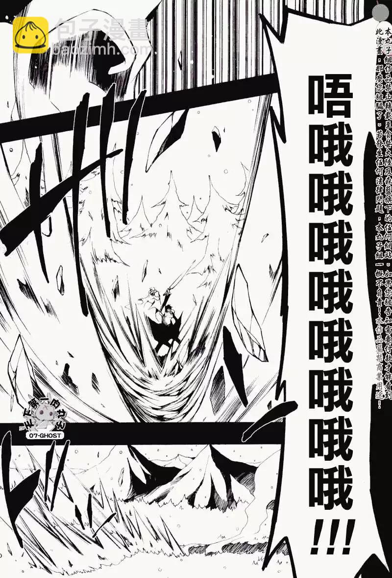 《07-GHOST神幻拍档》第065回提亚歇 第20页