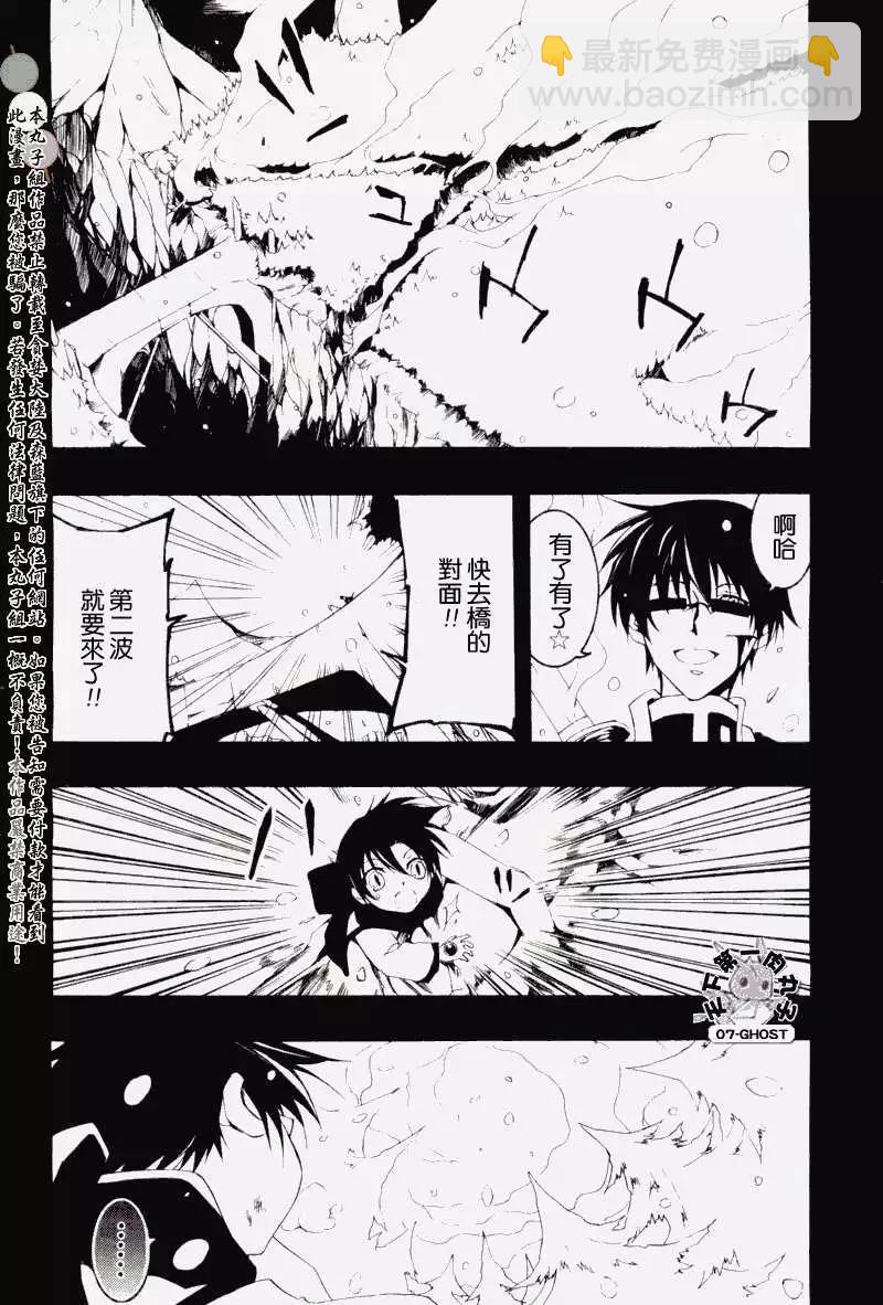 《07-GHOST神幻拍档》第065回提亚歇 第21页