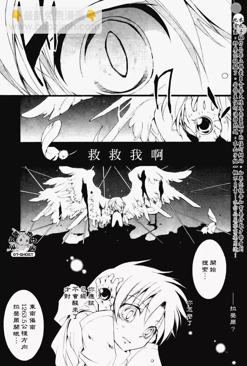 《07-GHOST神幻拍档》第065回提亚歇 第22页