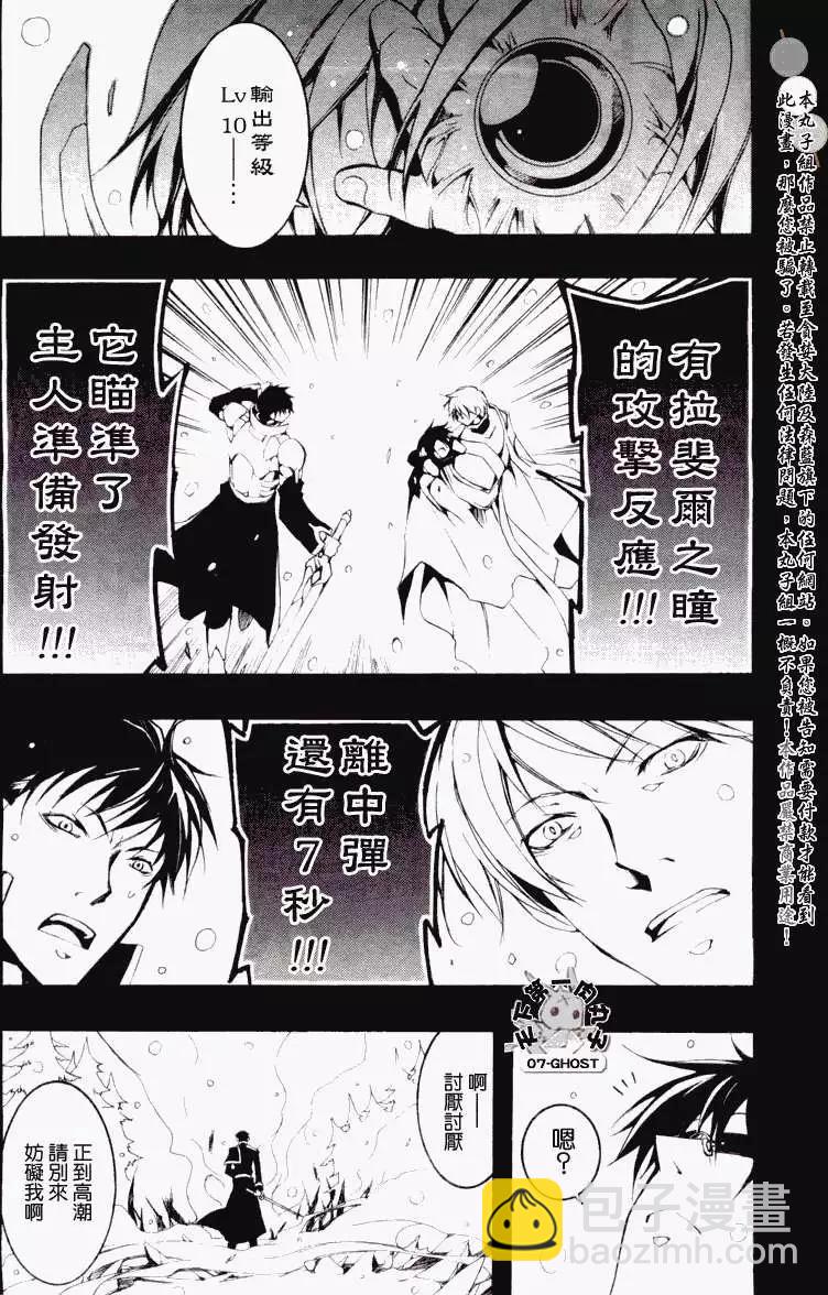 《07-GHOST神幻拍档》第065回提亚歇 第23页