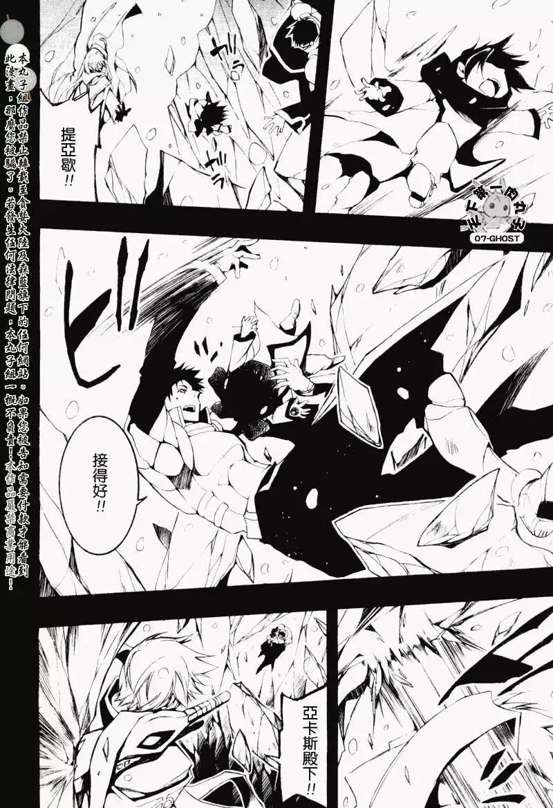 《07-GHOST神幻拍档》第065回提亚歇 第26页
