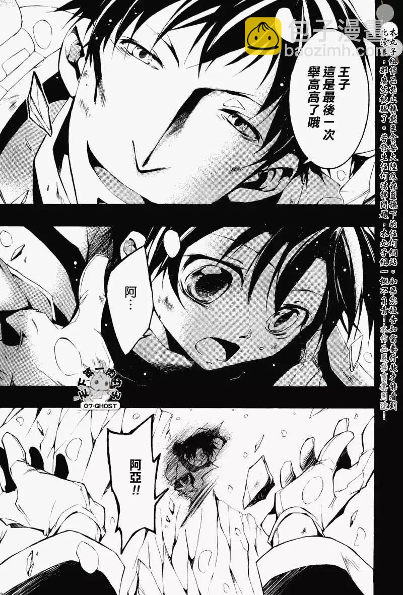 《07-GHOST神幻拍档》第065回提亚歇 第27页