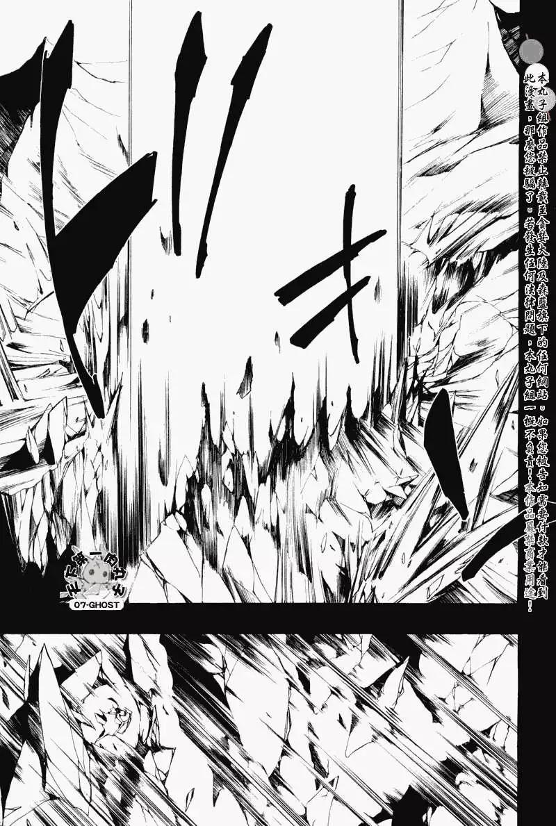 《07-GHOST神幻拍档》第065回提亚歇 第29页