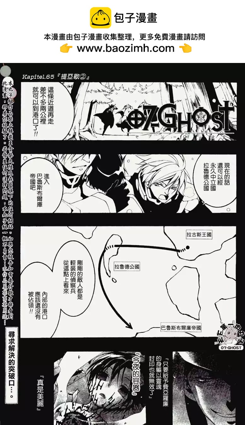 《07-GHOST神幻拍档》第065回提亚歇 第2页