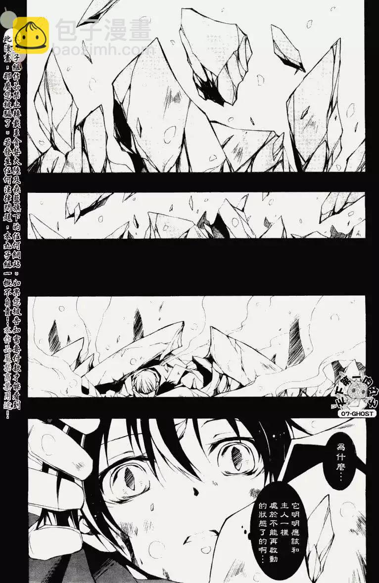 《07-GHOST神幻拍档》第065回提亚歇 第30页