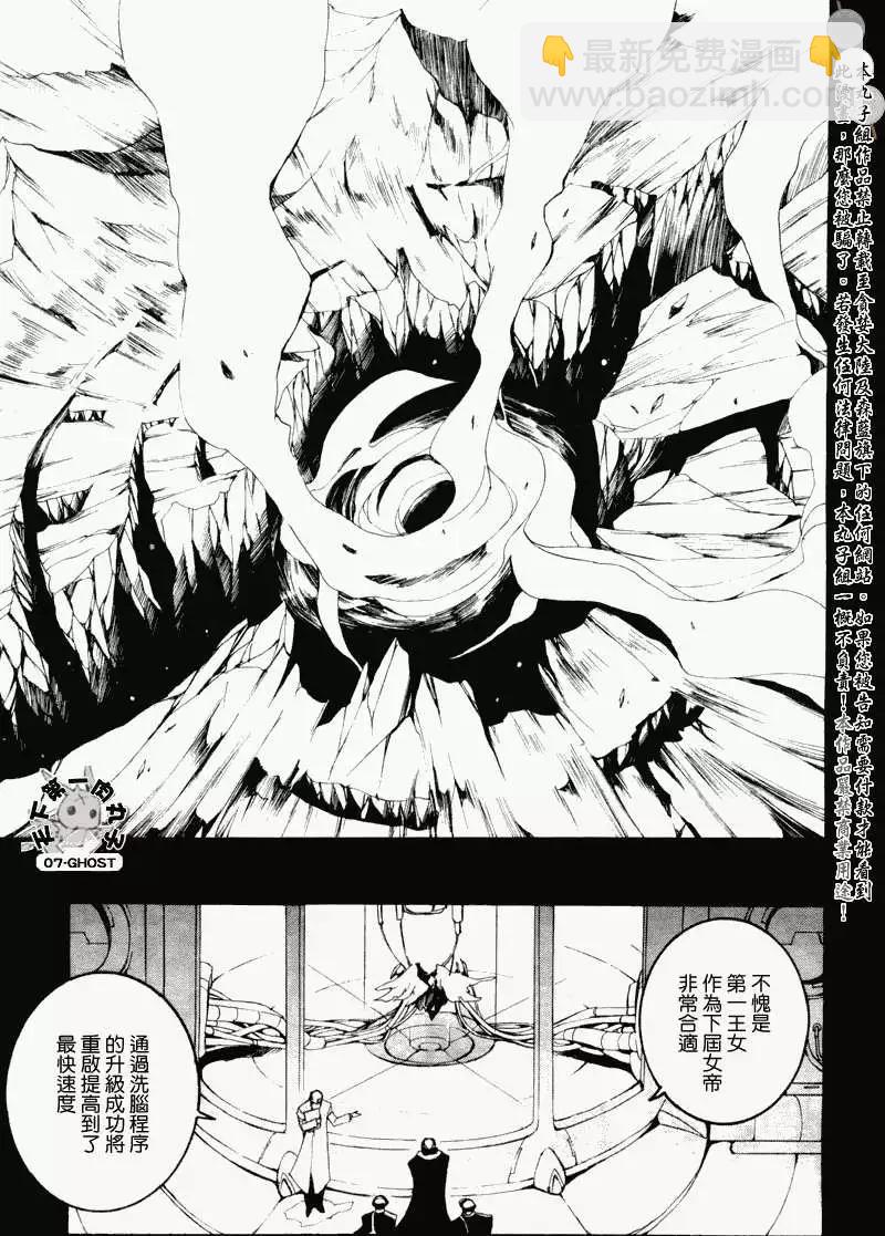 《07-GHOST神幻拍档》第065回提亚歇 第31页