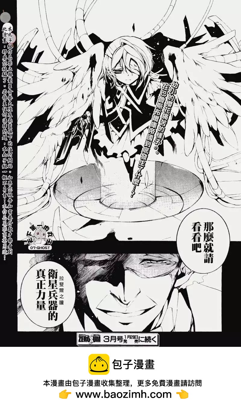 《07-GHOST神幻拍档》第065回提亚歇 第32页