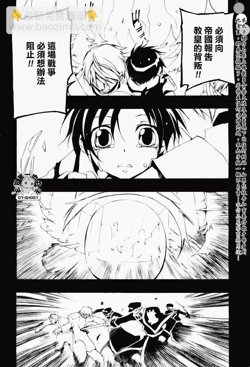 《07-GHOST神幻拍档》第065回提亚歇 第3页