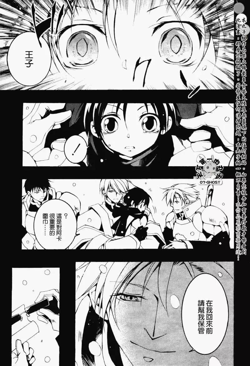 《07-GHOST神幻拍档》第065回提亚歇 第6页