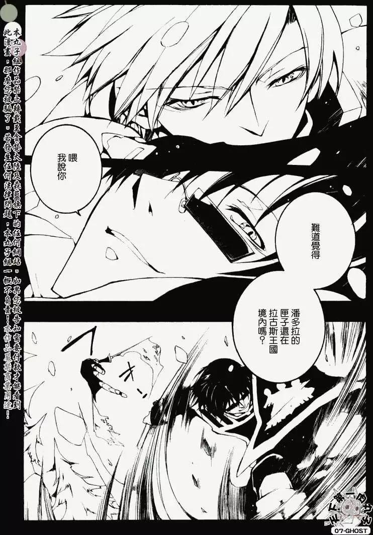 《07-GHOST神幻拍档》第065回提亚歇 第8页