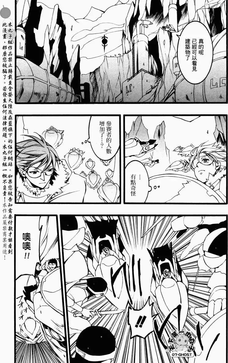 《07-GHOST神幻拍档》第069回对峙 第10页