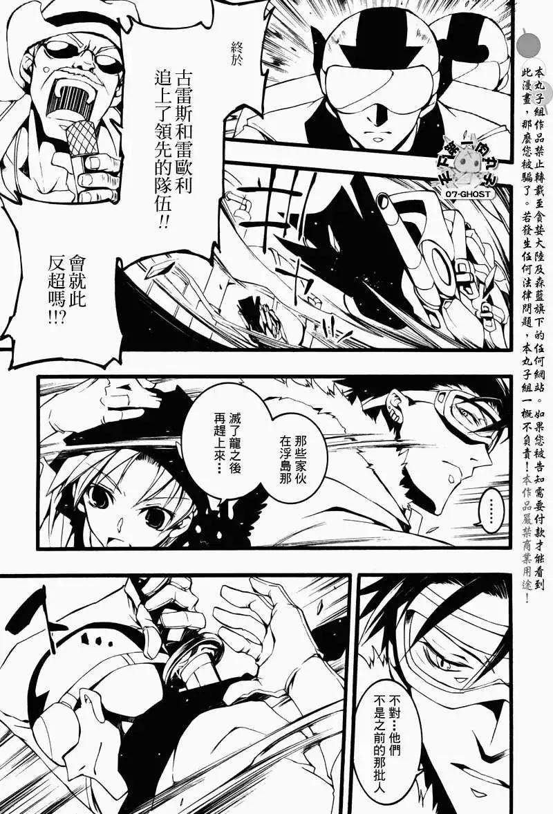 《07-GHOST神幻拍档》第069回对峙 第11页