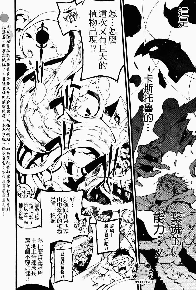 《07-GHOST神幻拍档》第069回对峙 第14页