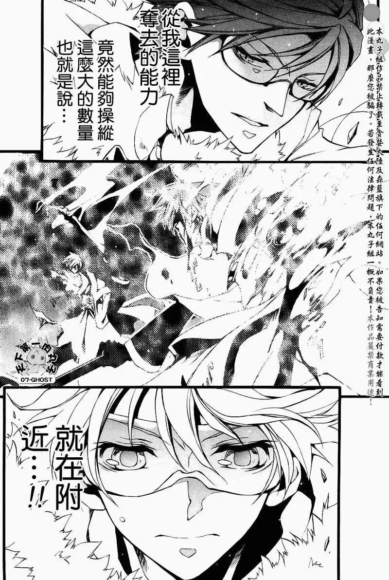《07-GHOST神幻拍档》第069回对峙 第15页