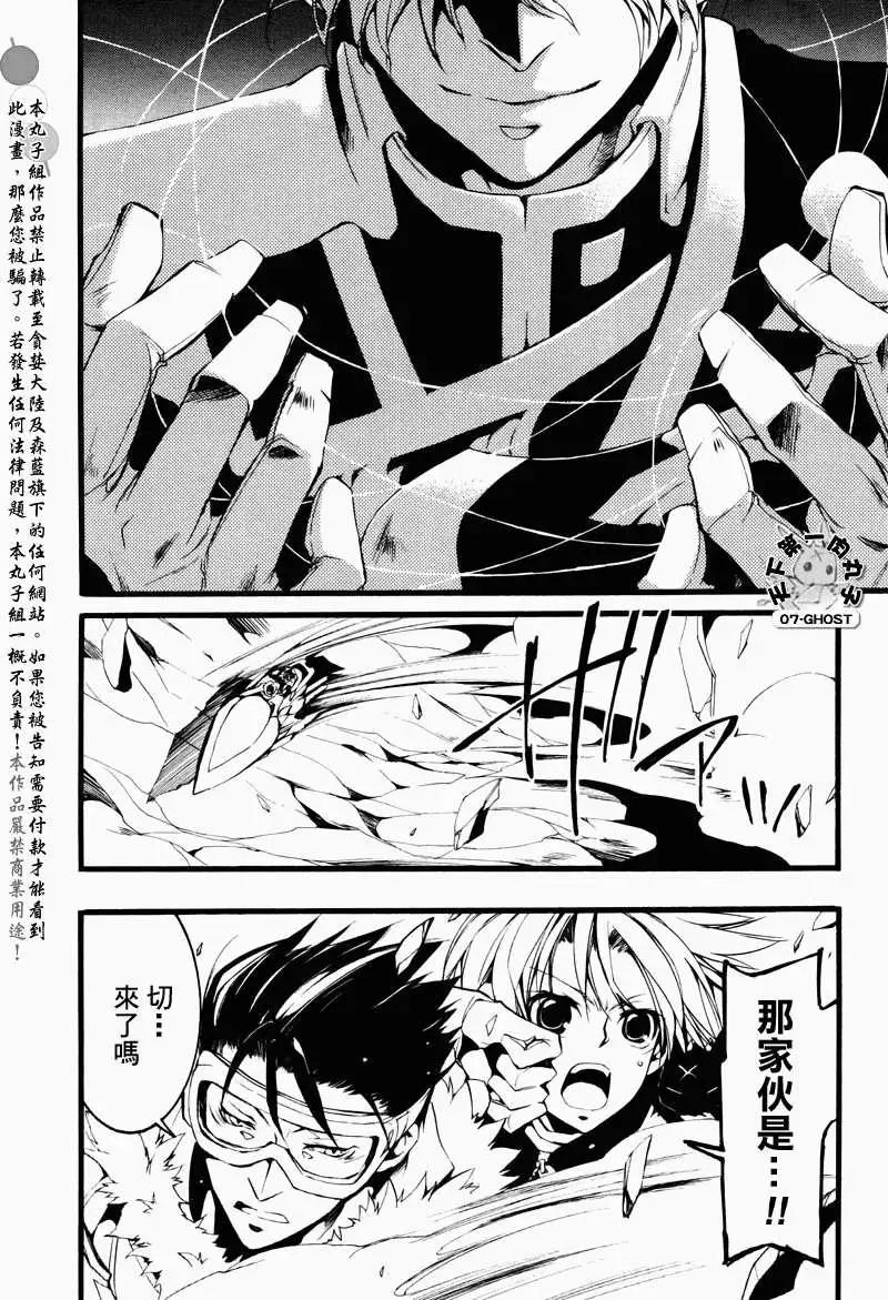 《07-GHOST神幻拍档》第069回对峙 第16页