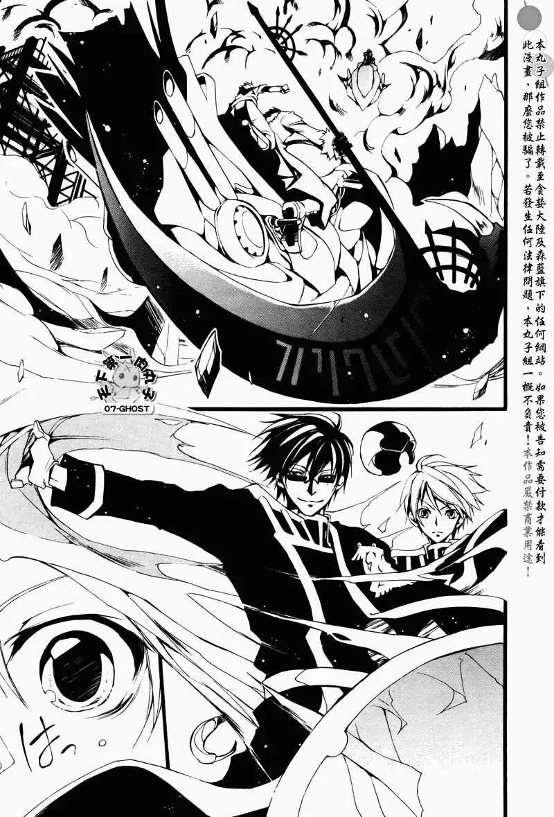 《07-GHOST神幻拍档》第069回对峙 第17页