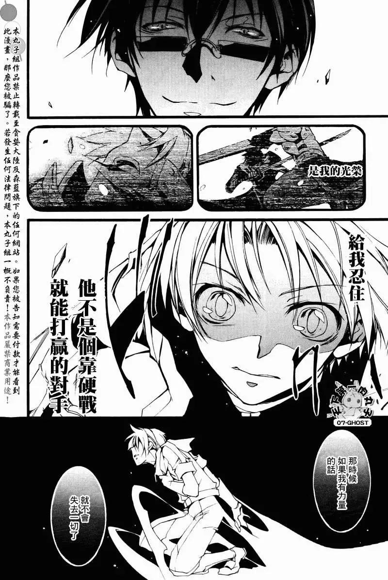 《07-GHOST神幻拍档》第069回对峙 第18页