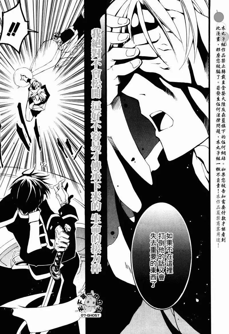 《07-GHOST神幻拍档》第069回对峙 第19页