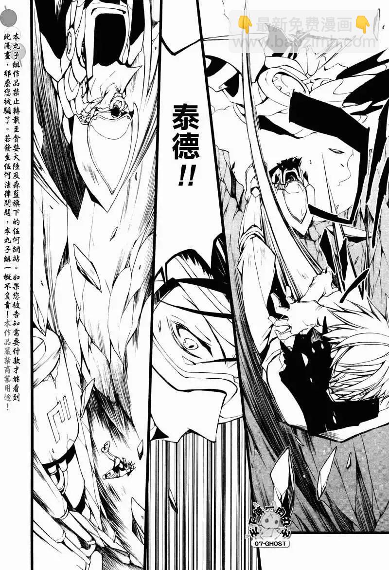 《07-GHOST神幻拍档》第069回对峙 第20页