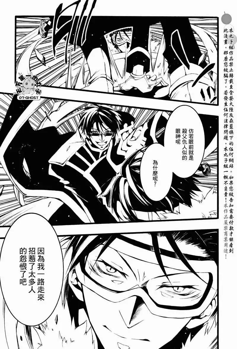 《07-GHOST神幻拍档》第069回对峙 第21页