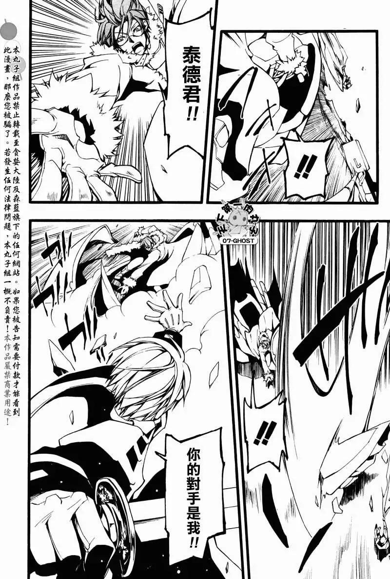 《07-GHOST神幻拍档》第069回对峙 第22页