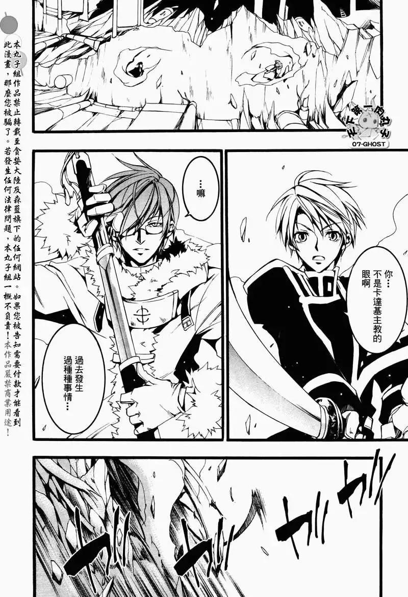 《07-GHOST神幻拍档》第069回对峙 第24页