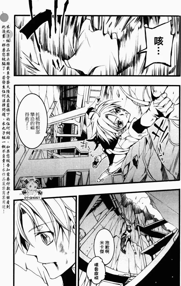 《07-GHOST神幻拍档》第069回对峙 第25页