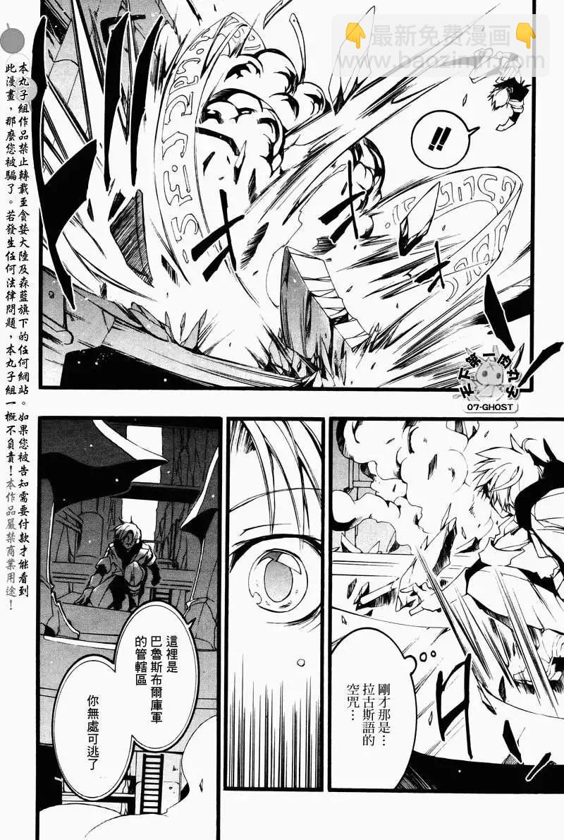 《07-GHOST神幻拍档》第069回对峙 第26页