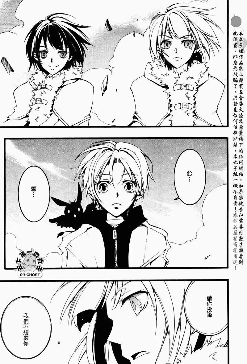 《07-GHOST神幻拍档》第069回对峙 第27页