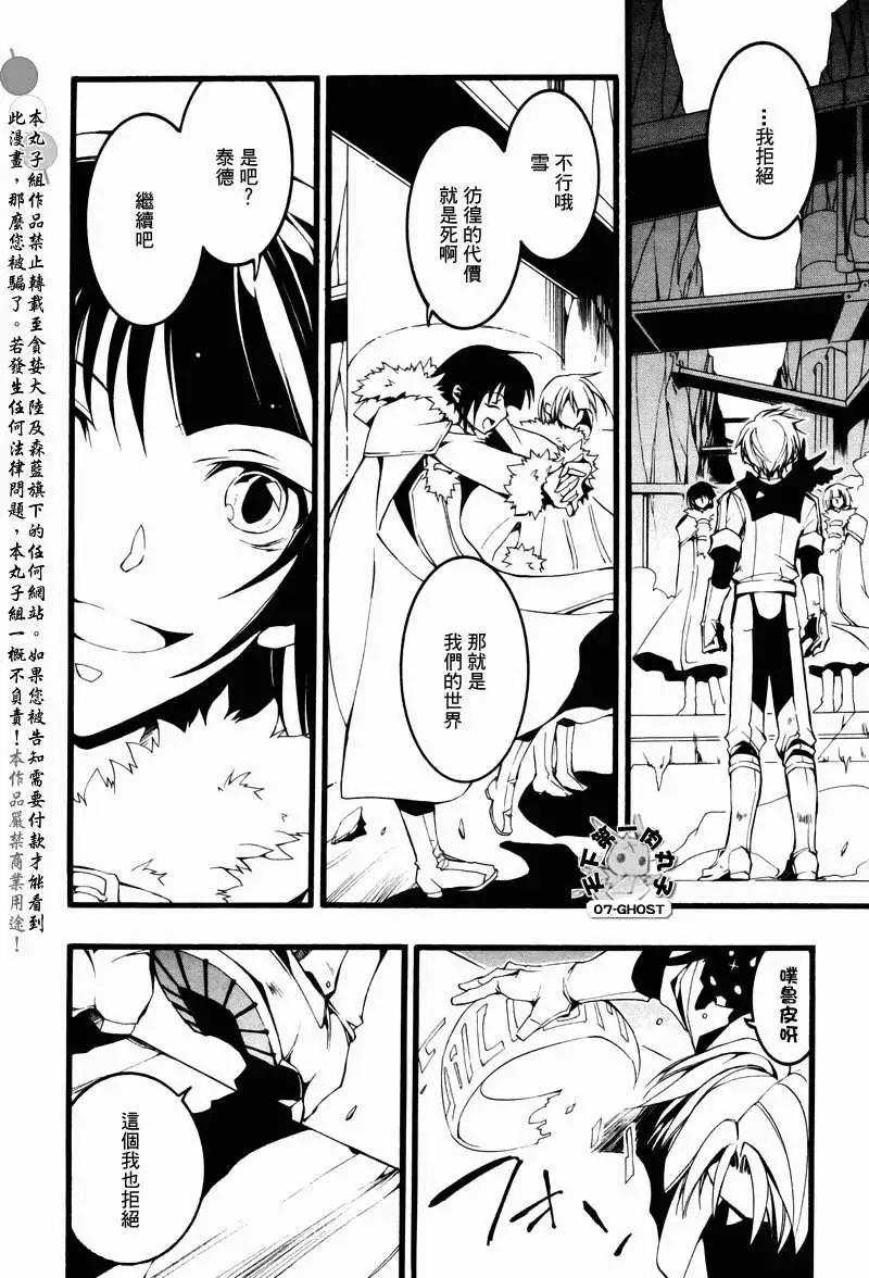 《07-GHOST神幻拍档》第069回对峙 第28页