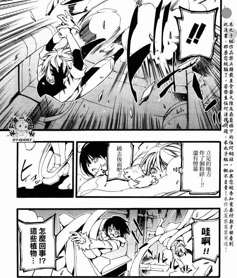 《07-GHOST神幻拍档》第069回对峙 第29页