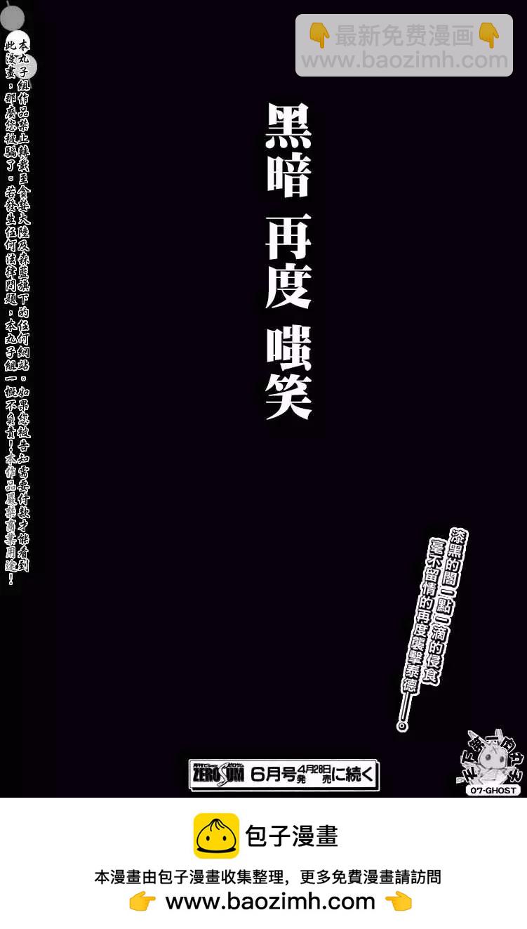 《07-GHOST神幻拍档》第069回对峙 第32页