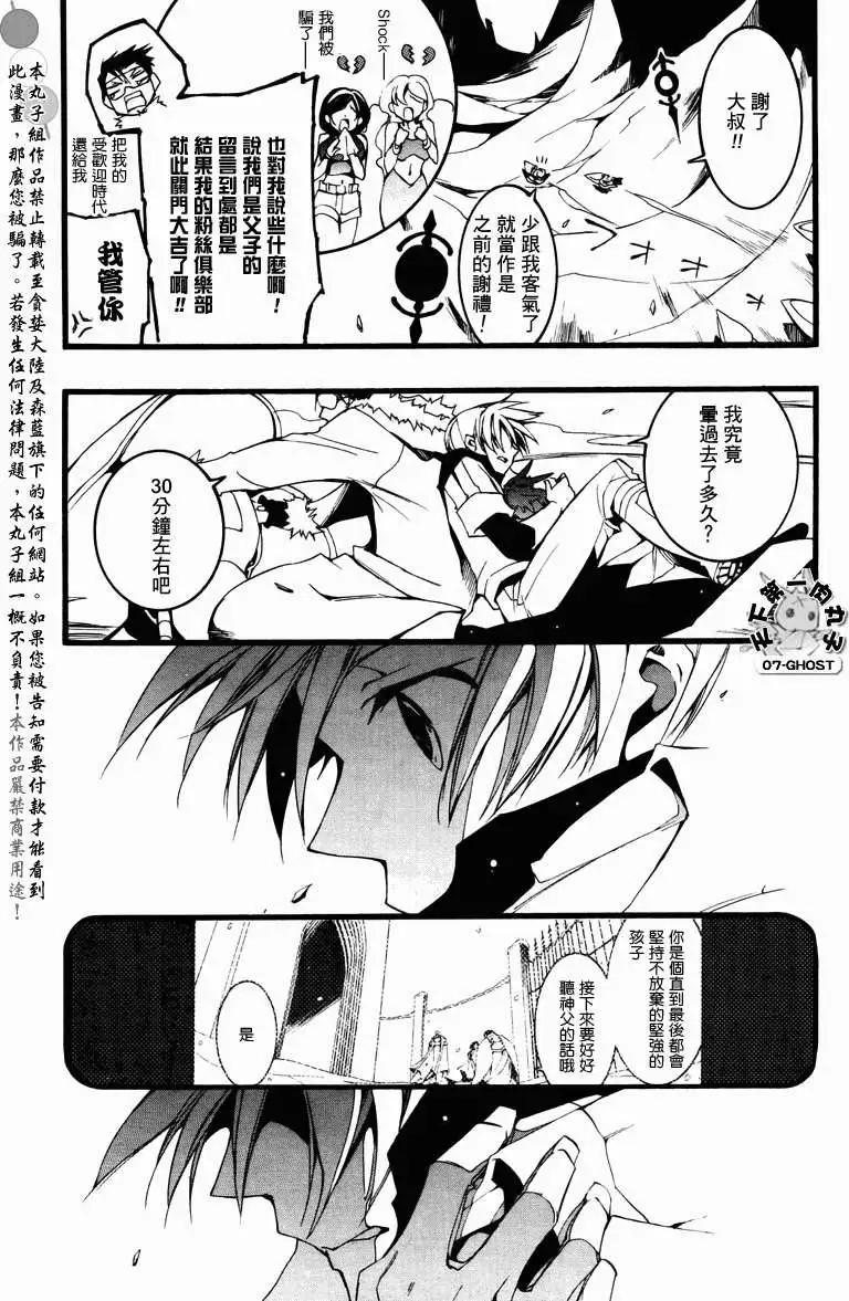 《07-GHOST神幻拍档》第069回对峙 第4页