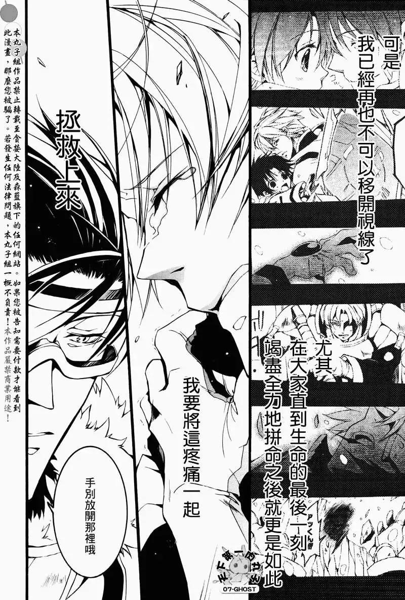 《07-GHOST神幻拍档》第069回对峙 第6页