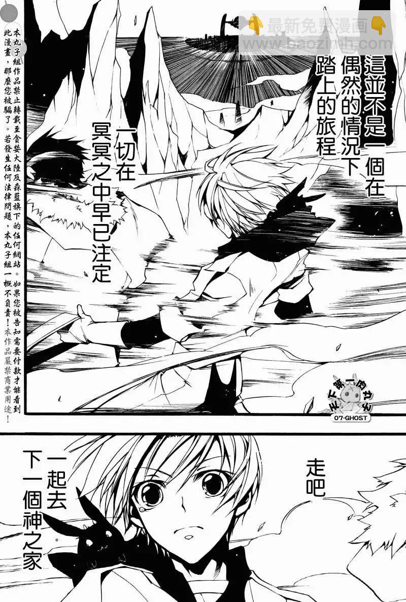 《07-GHOST神幻拍档》第069回对峙 第8页