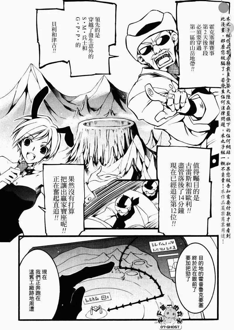 《07-GHOST神幻拍档》第069回对峙 第9页