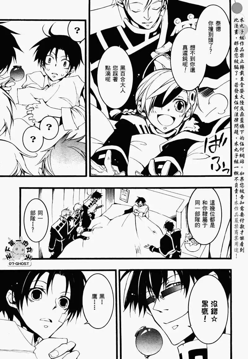 《07-GHOST神幻拍档》第071回消失 第10页