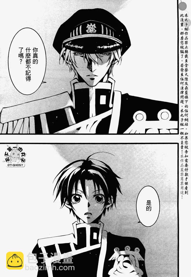 《07-GHOST神幻拍档》第071回消失 第12页