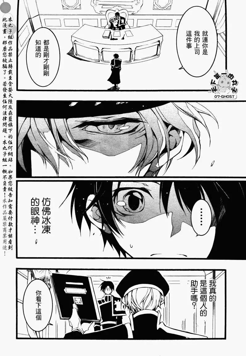 《07-GHOST神幻拍档》第071回消失 第13页